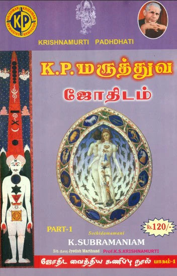 KP Maruthuva Jothidam (Part 1) KP [Tamil] By K Subaramaniyam - Retail Maharaj