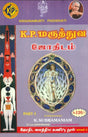 KP Maruthuva Jothidam (Part 1) KP [Tamil] By K Subaramaniyam - Retail Maharaj
