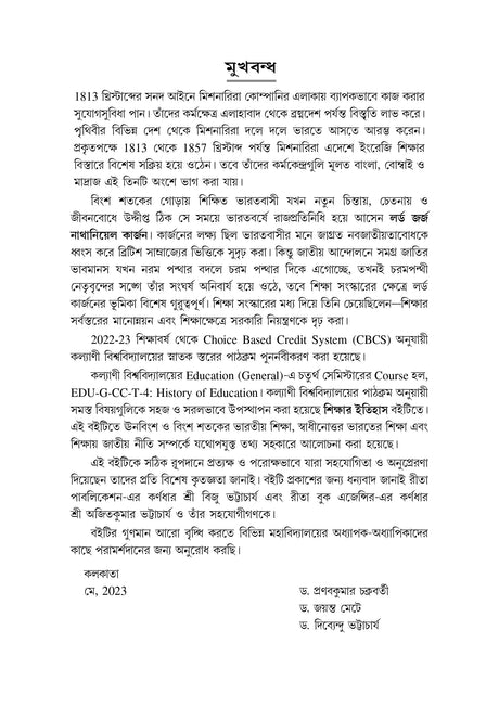 KU4 Sikshar Itihas (History of Education) - Retail Maharaj