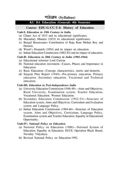 KU4 Sikshar Itihas (History of Education) - Retail Maharaj