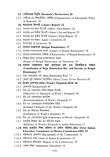 KU4 Sikshar Itihas (History of Education) - Retail Maharaj