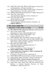 KU4 Sikshar Itihas (History of Education) - Retail Maharaj