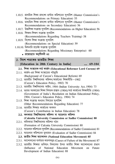 KU4 Sikshar Itihas (History of Education) - Retail Maharaj