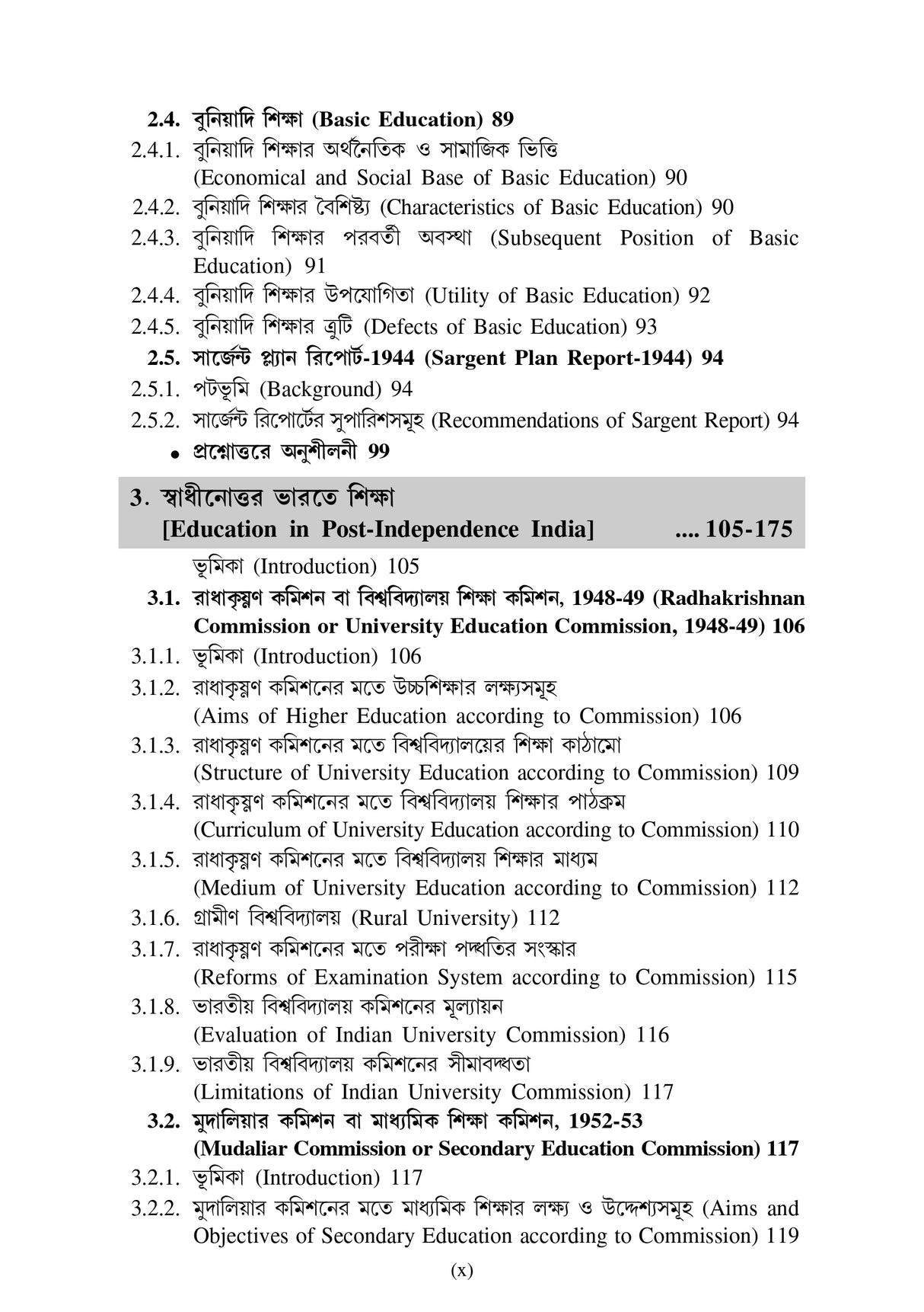 KU4 Sikshar Itihas (History of Education) - Retail Maharaj