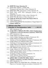 KU4 Sikshar Itihas (History of Education) - Retail Maharaj