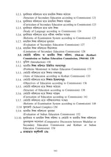 KU4 Sikshar Itihas (History of Education) - Retail Maharaj