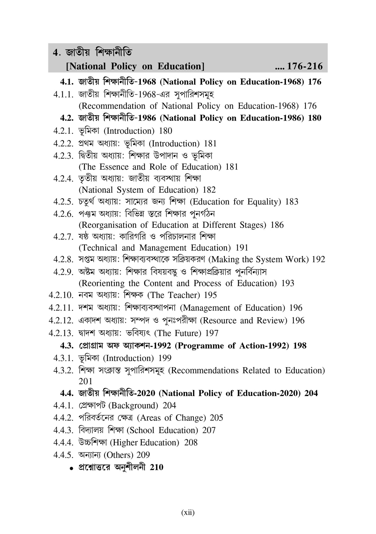 KU4 Sikshar Itihas (History of Education) - Retail Maharaj