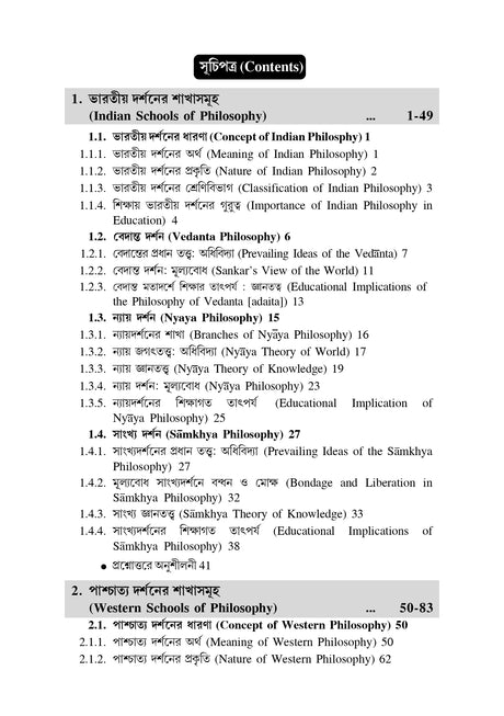 CC-06_Sikshar Darshanik Vitti-II-K.U-3rd Sem(Philosophical Foundation of Education-II) (Hons) - Retail Maharaj