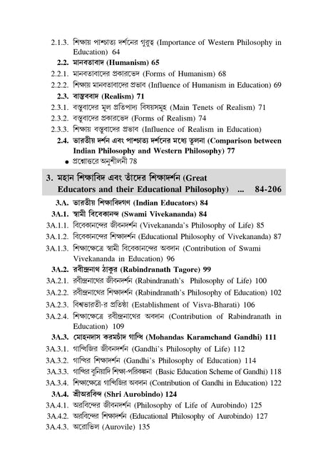 CC-06_Sikshar Darshanik Vitti-II-K.U-3rd Sem(Philosophical Foundation of Education-II) (Hons) - Retail Maharaj
