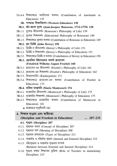 CC-06_Sikshar Darshanik Vitti-II-K.U-3rd Sem(Philosophical Foundation of Education-II) (Hons) - Retail Maharaj