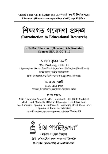 CC-10_Sikshagato Gabeshona Prasanga-K.U-4th Sem (Introduction to Educational Research) (Hons) - Retail Maharaj