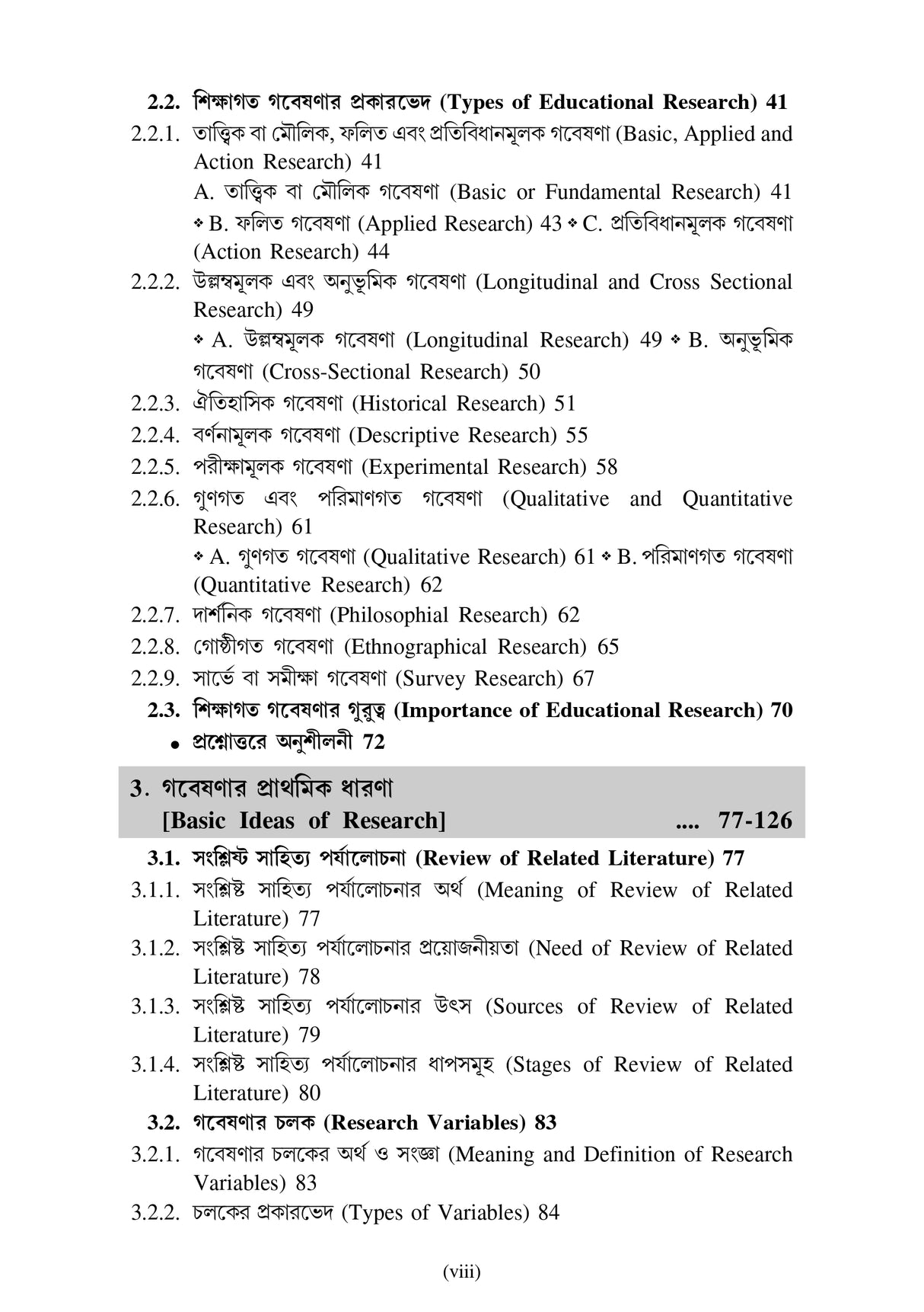 CC-10_Sikshagato Gabeshona Prasanga-K.U-4th Sem (Introduction to Educational Research) (Hons) - Retail Maharaj