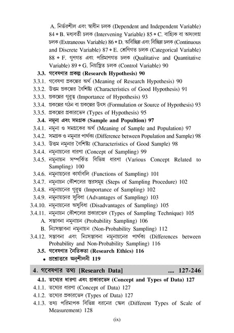 CC-10_Sikshagato Gabeshona Prasanga-K.U-4th Sem (Introduction to Educational Research) (Hons) - Retail Maharaj