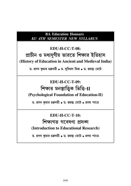 CC-10_Sikshagato Gabeshona Prasanga-K.U-4th Sem (Introduction to Educational Research) (Hons) - Retail Maharaj