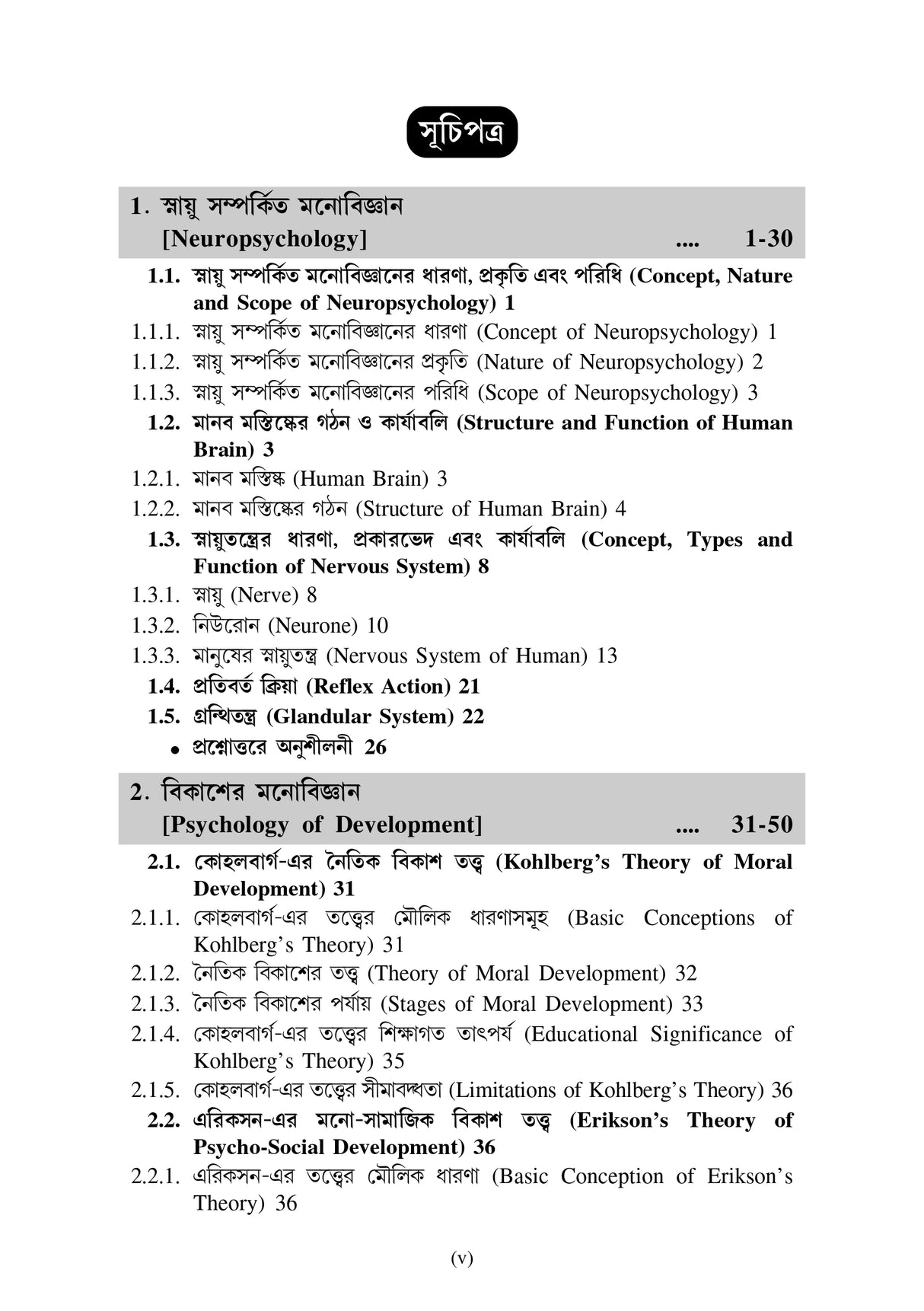 CC-09_Sikshar Manastattwik Vitti-II-K.U-4th Sem (Psychological Foundation of Education-II) (Hons) - Retail Maharaj