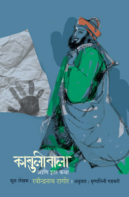 KABULIWALA ANI ITAR KATHA - Retail Maharaj