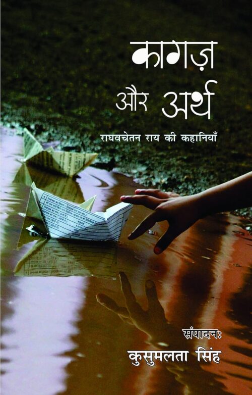 Kagaz Aur Arth