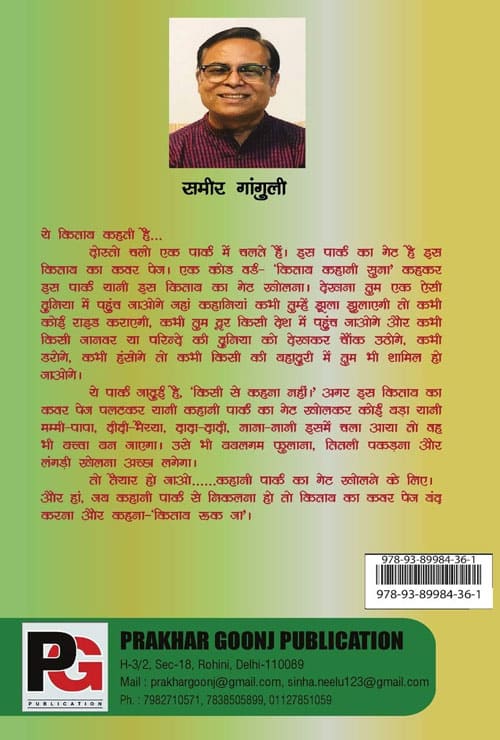 Kahani Park (Hindi Version) - Retail Maharaj