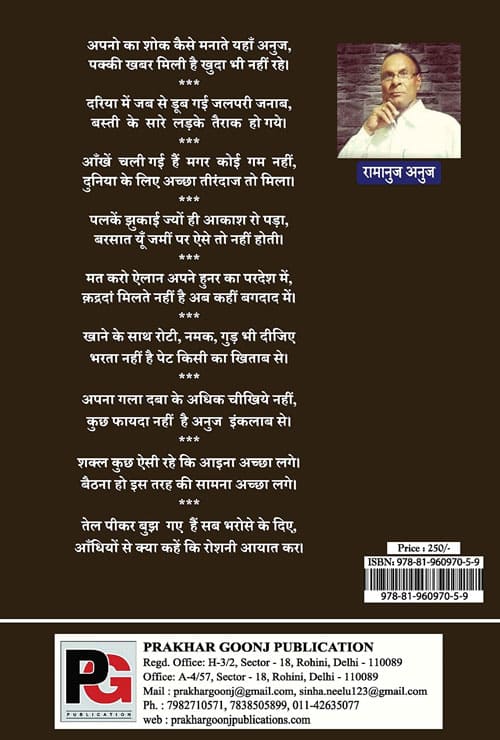 Kahe Hot Udaas (Hindi Version) - Retail Maharaj