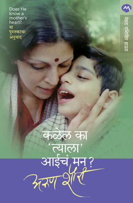 KALEL KA TYALA AAICHE MAN - Retail Maharaj