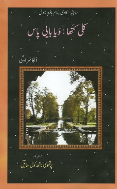 Kali Katha Via Byepass