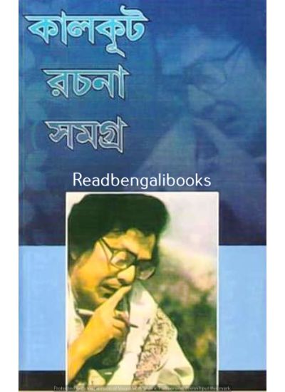 Kalkut Rachana Samagra - Volume 1 - Retail Maharaj