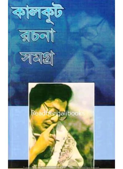 Kalkut Rachana Samagra - Volume 7 - Retail Maharaj