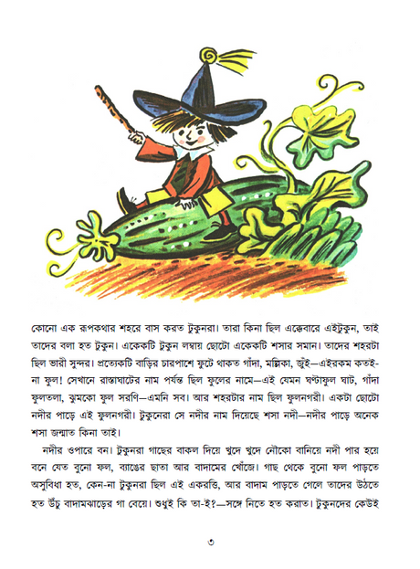 Anarir Kandokarkhana Part 1 to Part 10 in a Box Set - Retail Maharaj