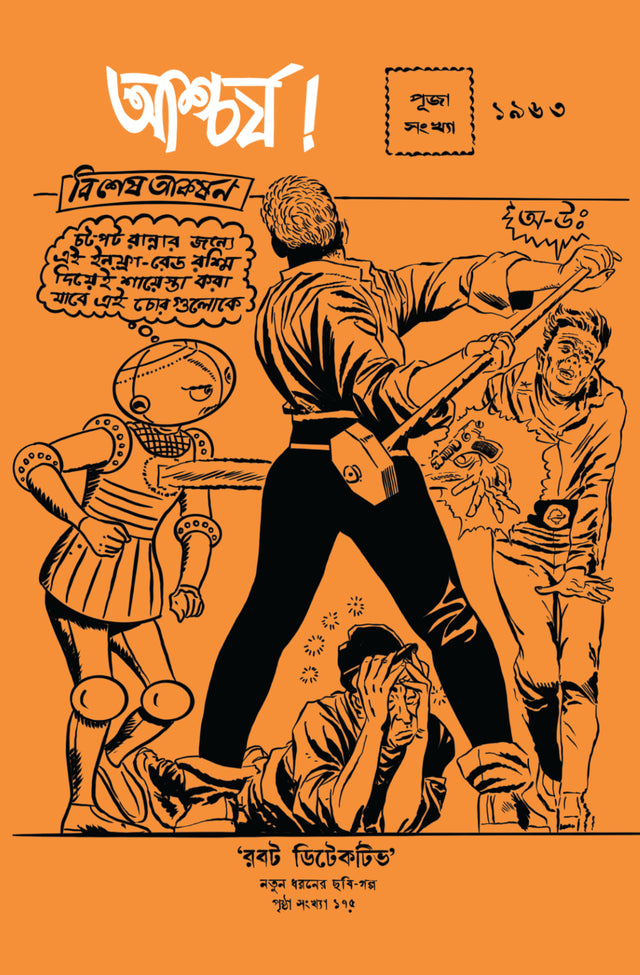 Aschorjo !  [First Year Puja Issue, October 1963] - Retail Maharaj