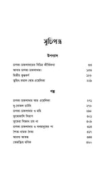 Chanakya Chakladarer Fantascience - Retail Maharaj