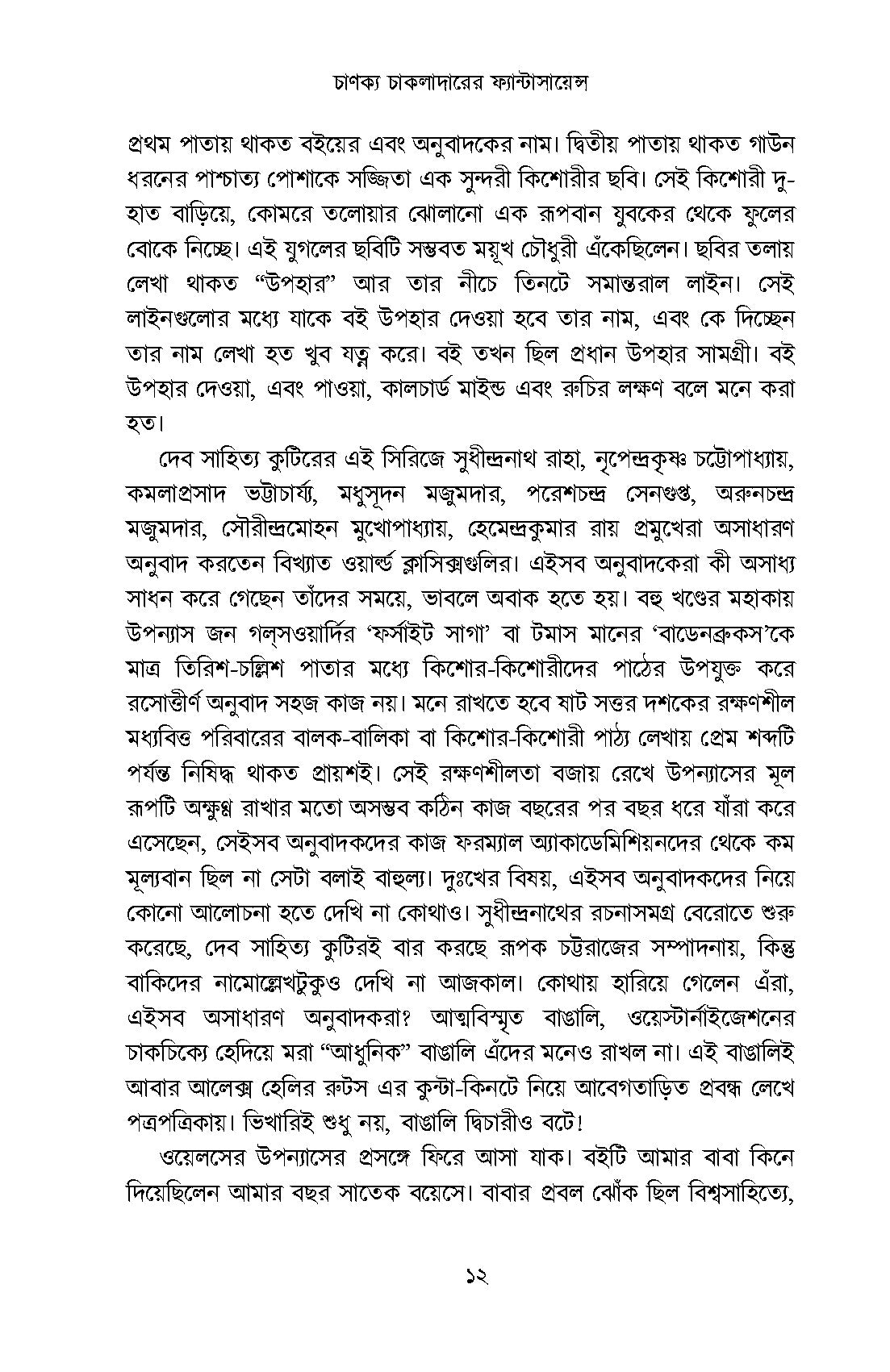 Chanakya Chakladarer Fantascience - Retail Maharaj