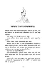 Chanakya Chakladarer Fantascience - Retail Maharaj