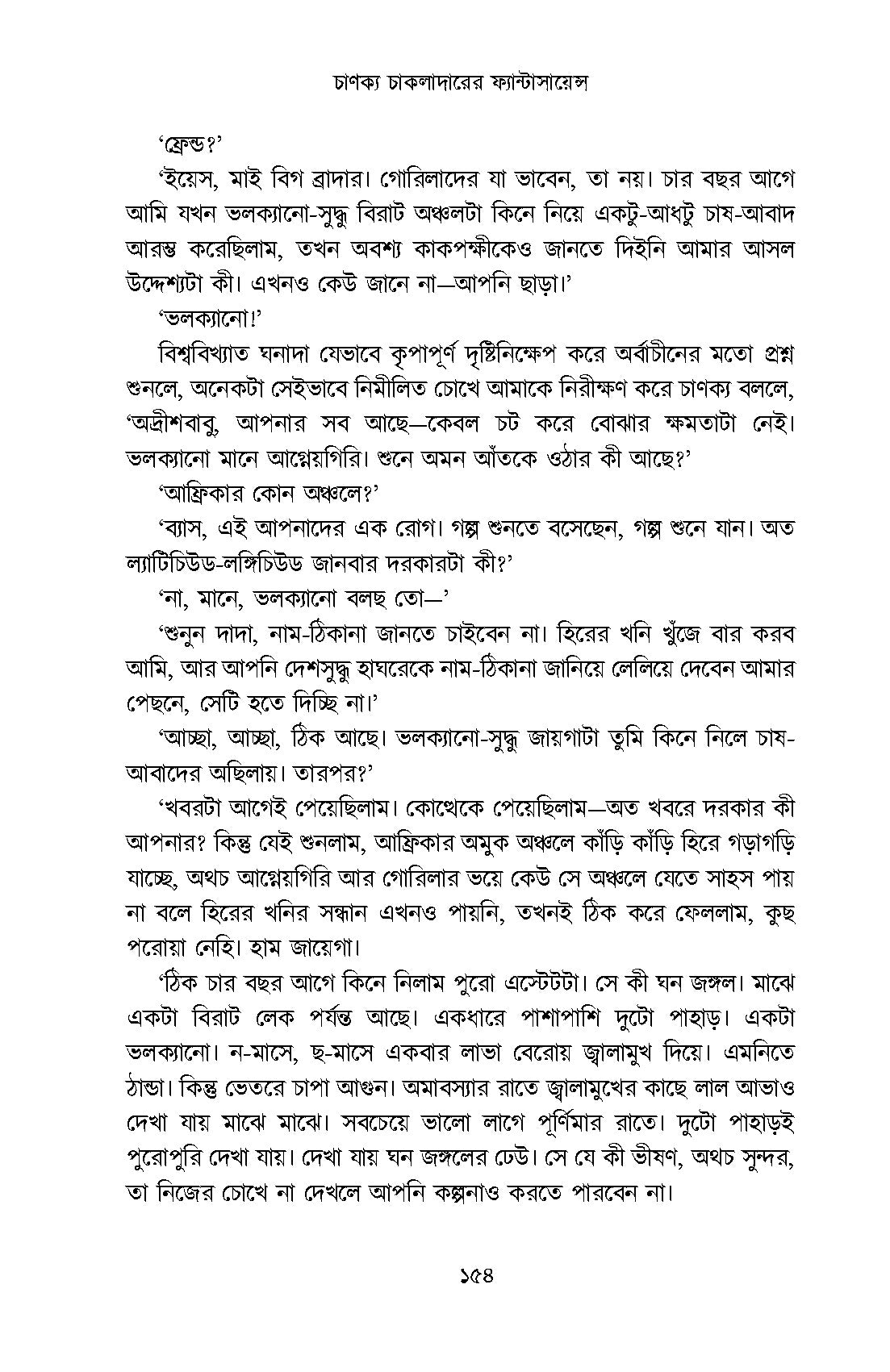 Chanakya Chakladarer Fantascience - Retail Maharaj