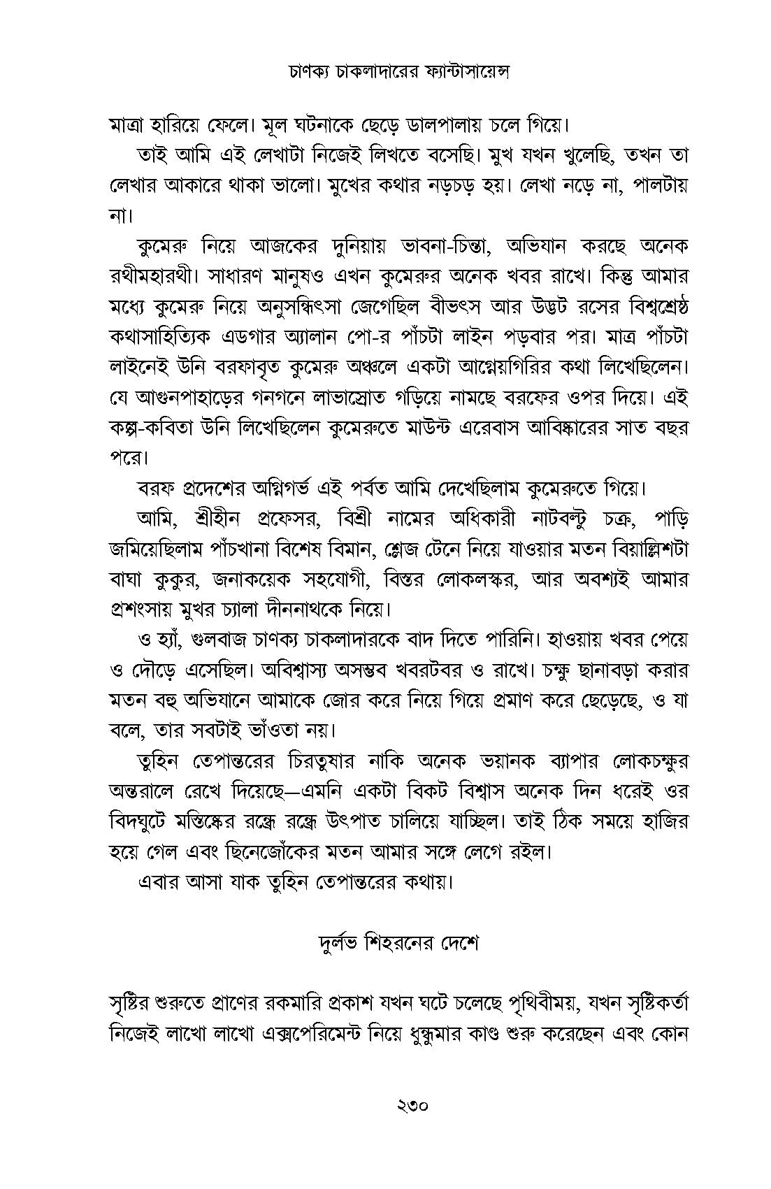 Chanakya Chakladarer Fantascience - Retail Maharaj