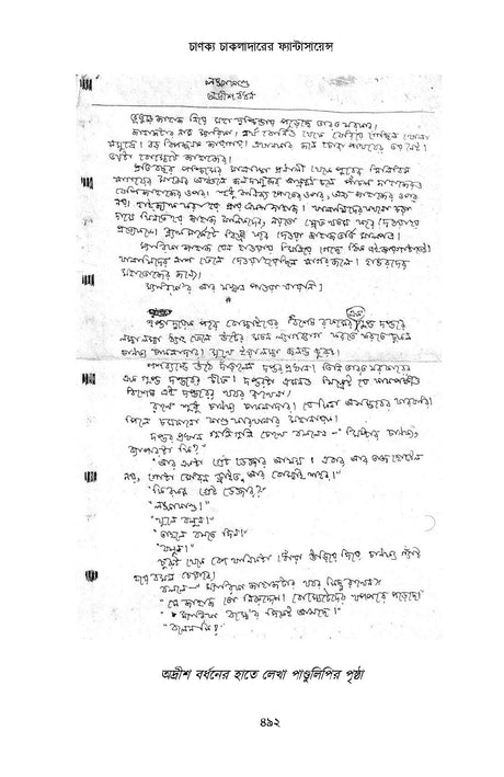 Chanakya Chakladarer Fantascience - Retail Maharaj