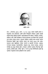 Chanakya Chakladarer Fantascience - Retail Maharaj