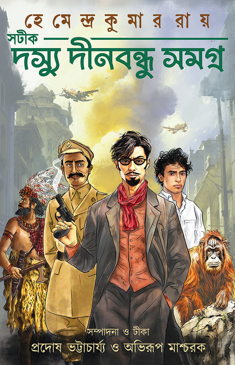 Sotik Dasyu Dinabandhu Samagra - Retail Maharaj