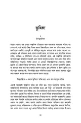 Sotik Dasyu Dinabandhu Samagra - Retail Maharaj