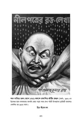 Sotik Dasyu Dinabandhu Samagra - Retail Maharaj