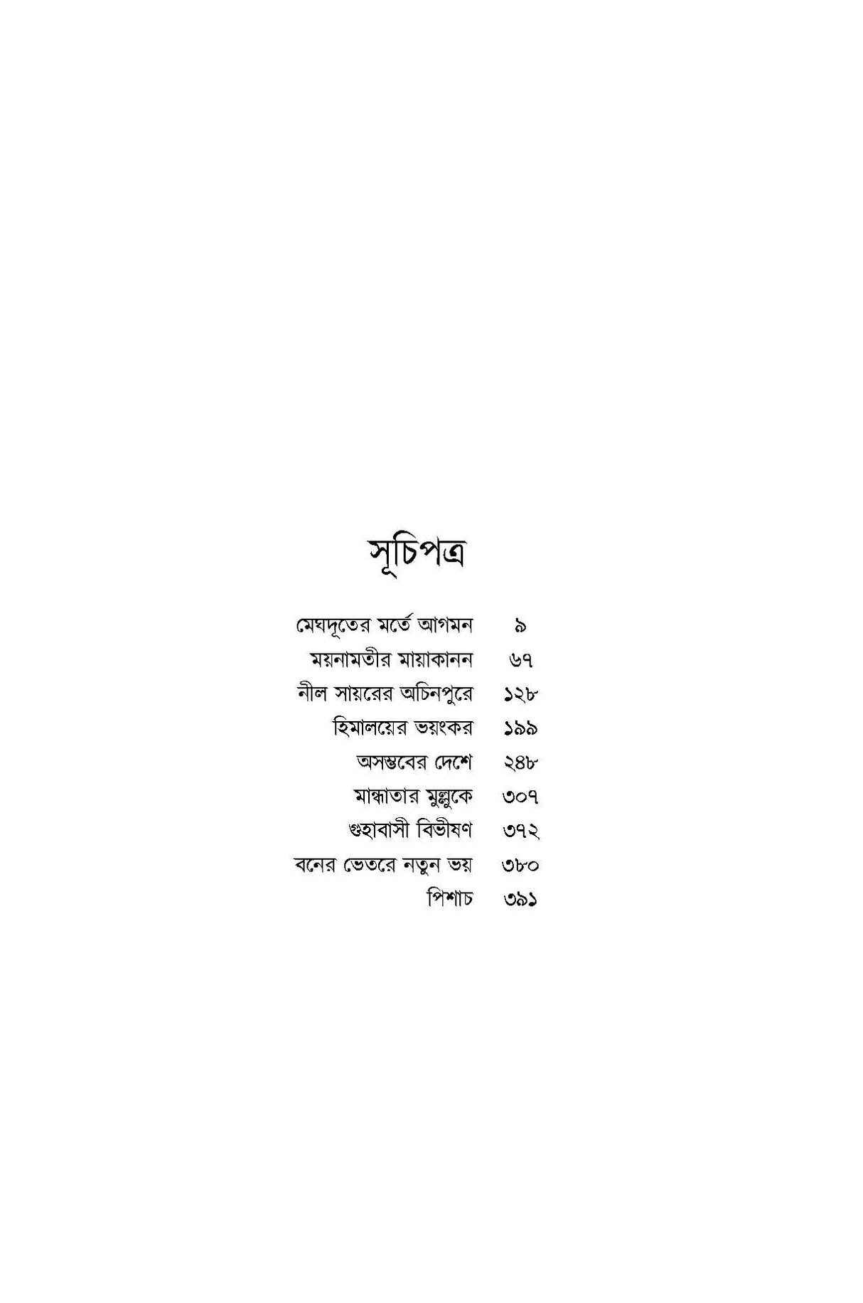 Kalpabigyan Samagra Volume 1 - Retail Maharaj
