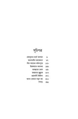 Kalpabigyan Samagra Volume 1 - Retail Maharaj