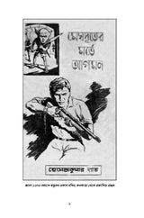 Kalpabigyan Samagra Volume 1 - Retail Maharaj