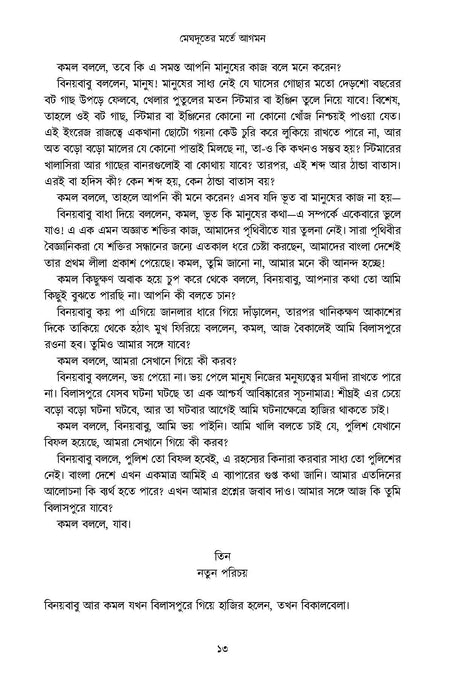 Kalpabigyan Samagra Volume 1 - Retail Maharaj