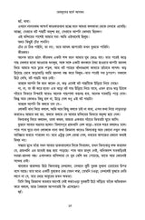 Kalpabigyan Samagra Volume 1 - Retail Maharaj