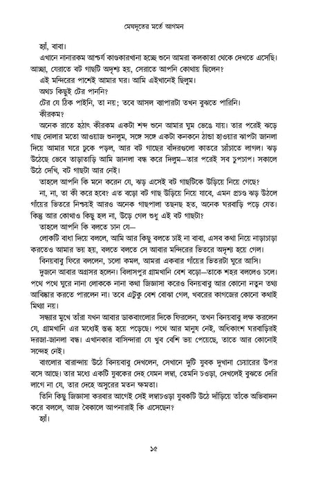 Kalpabigyan Samagra Volume 1 - Retail Maharaj