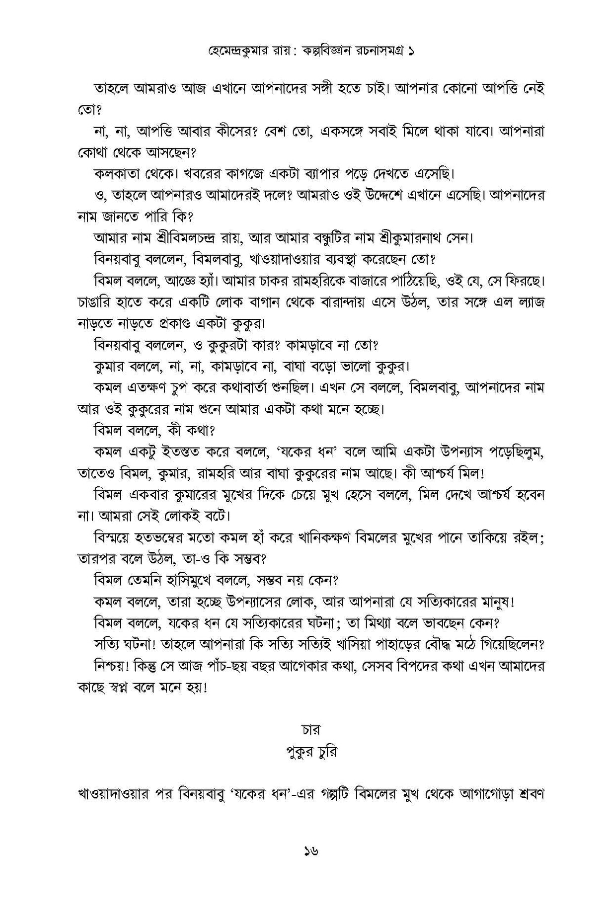 Kalpabigyan Samagra Volume 1 - Retail Maharaj