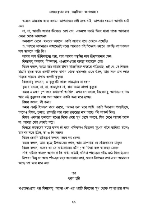 Kalpabigyan Samagra Volume 1 - Retail Maharaj