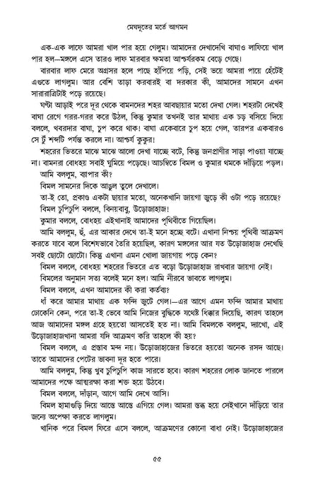 Kalpabigyan Samagra Volume 1 - Retail Maharaj