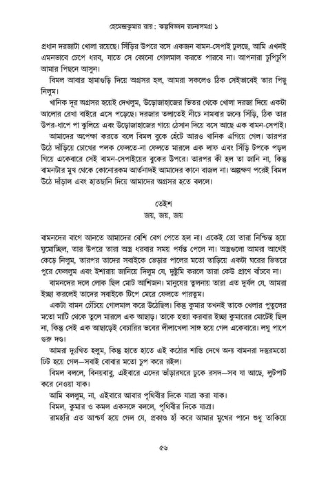 Kalpabigyan Samagra Volume 1 - Retail Maharaj