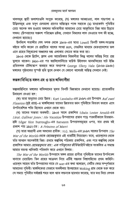 Kalpabigyan Samagra Volume 1 - Retail Maharaj